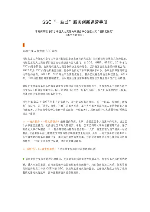 【2019中国人力资源共享服务中心价值大奖“创新实践奖”】案例分享——同程艺龙SSC案例分享