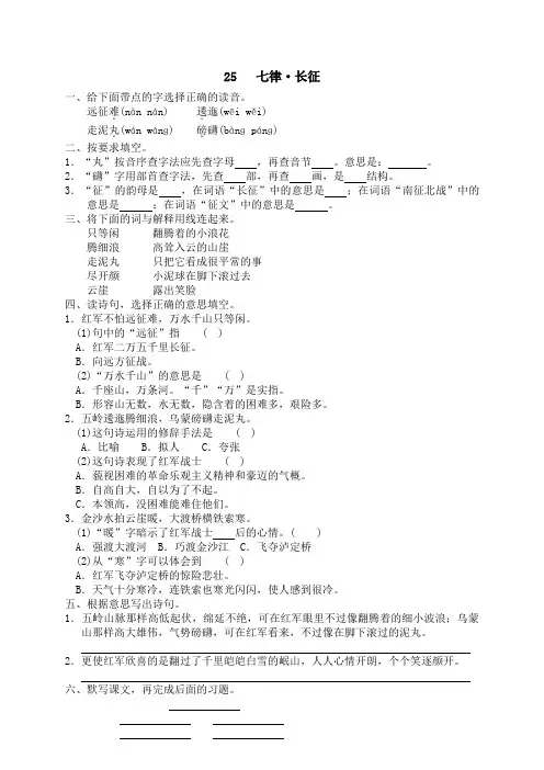 25 七律·长征