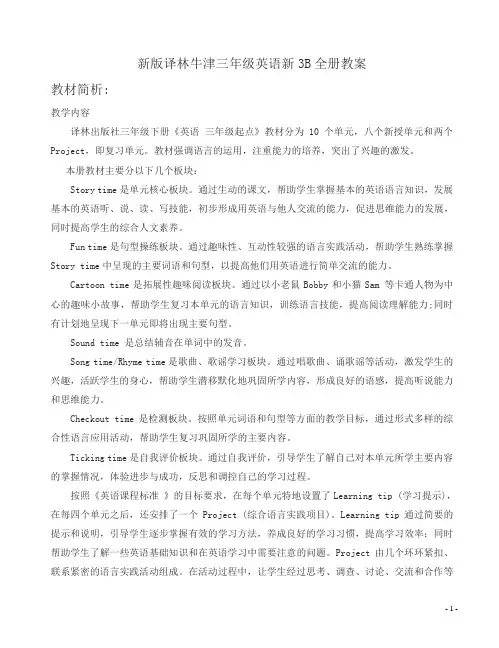 【最新】牛津译林版三年级英语下册全册教案