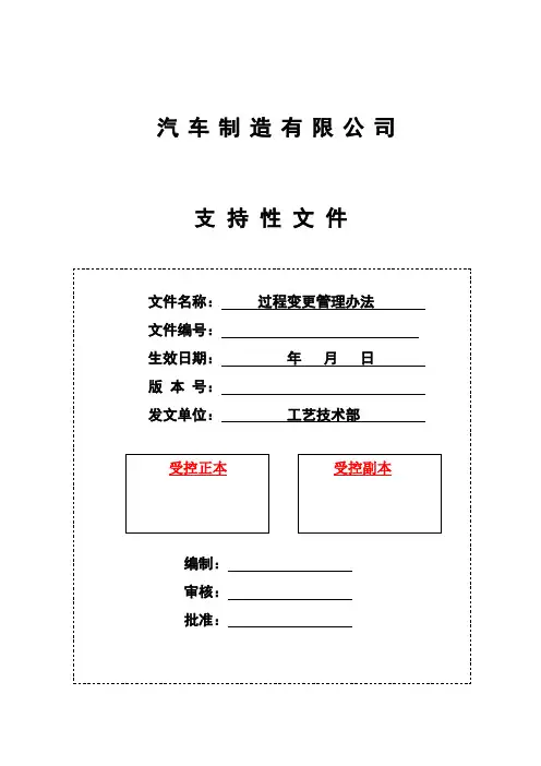 过程变更管理办法