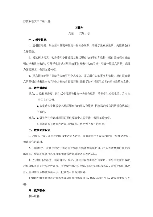 苏教版三年级下册语文习作六
