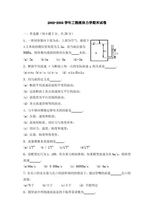 浙大工程流体力学试卷及答案