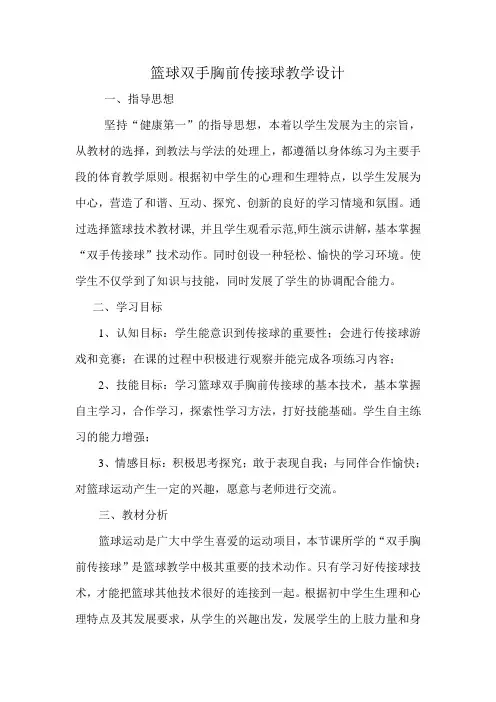 篮球双手传接球教案教学设计