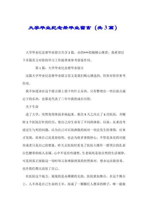 大学毕业纪念册毕业留言(共3篇).doc