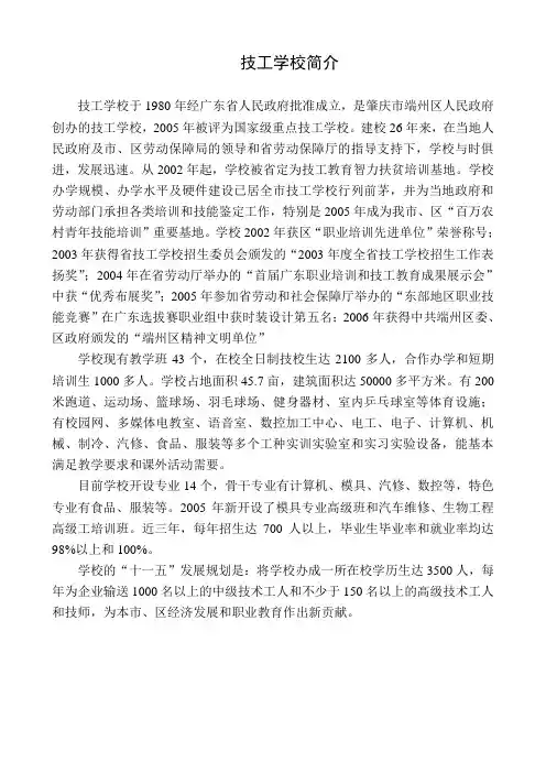 技工学校简介