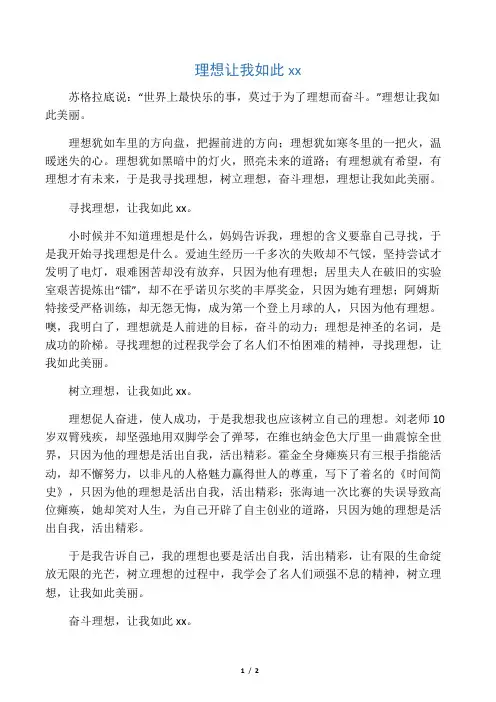 初中优秀作文――理想让我如此美丽