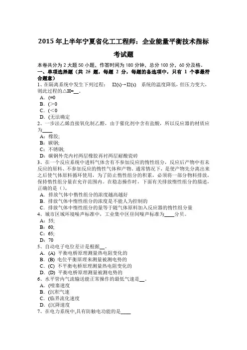 2015年上半年宁夏省化工工程师：企业能量平衡技术指标考试题