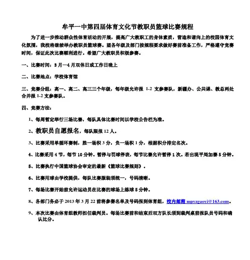 教职工乒乓球比赛规程