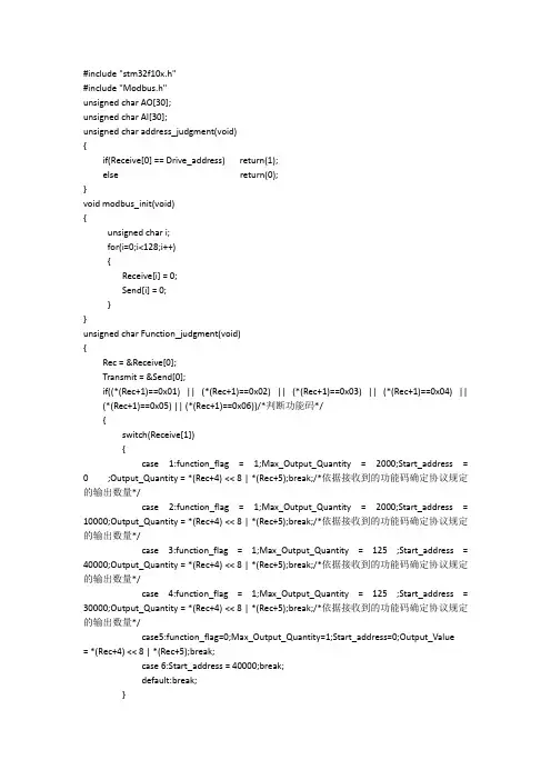 STM32F103系列单片机与具备MODBUS_RTU通讯协议的设备通讯案例