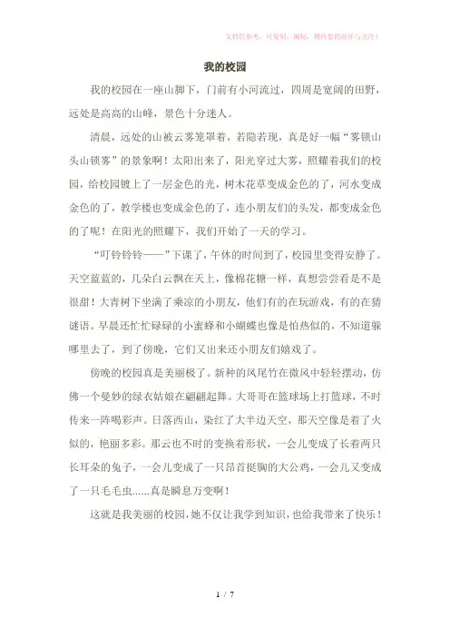 四年级上册语文园地二习作范文