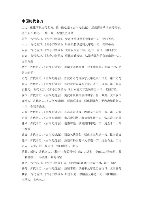 中国历代名刀剑