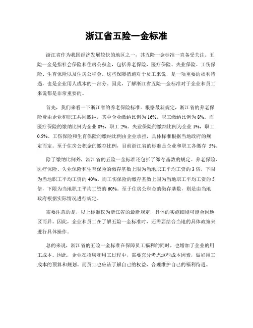 浙江省五险一金标准