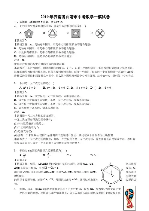 【必备】2019年云南省曲靖市中考数学一模试卷(有答案)