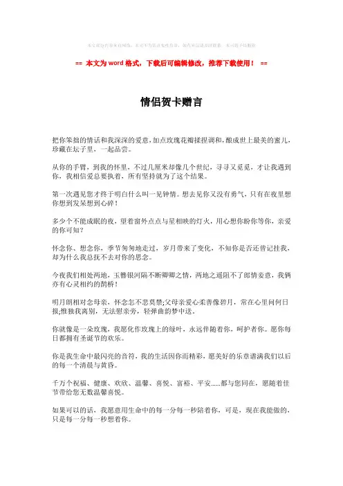 【2018-2019】情侣贺卡赠言模板范文 (1页)
