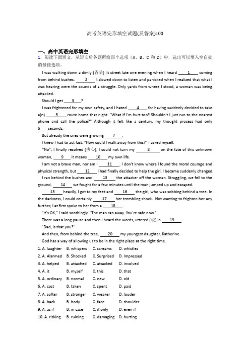 高考英语完形填空试题(及答案)100