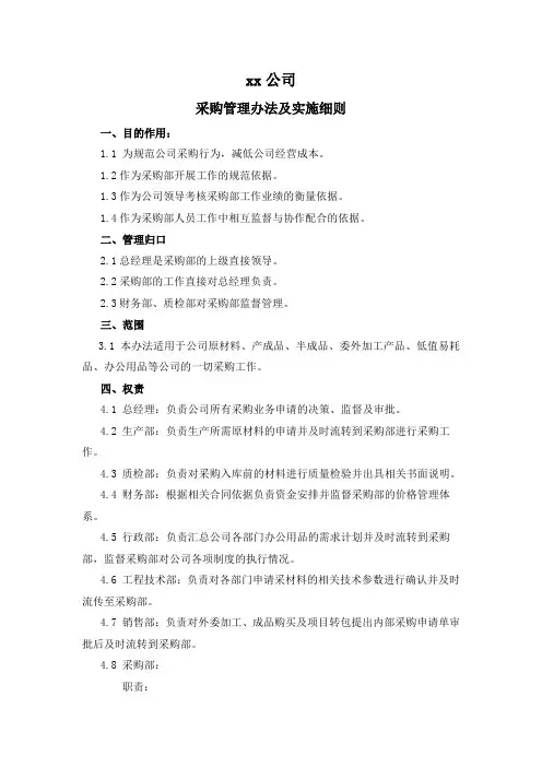 采购管理办法及实施细则
