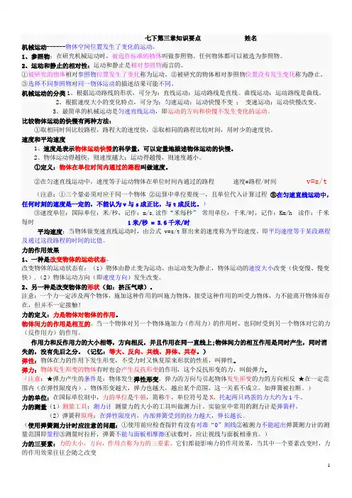 浙教新教材七下第3章运动和力复习知识点