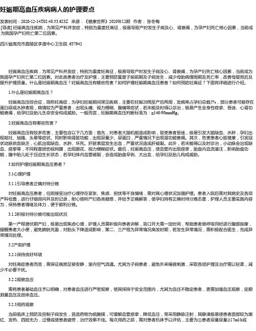 妊娠期高血压疾病病人的护理要点