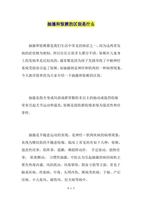 抽搐和惊厥的区别是什么