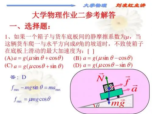工科大一物理作业2.