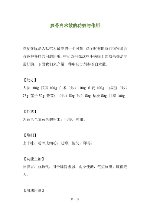 参苓白术散的功效与作用