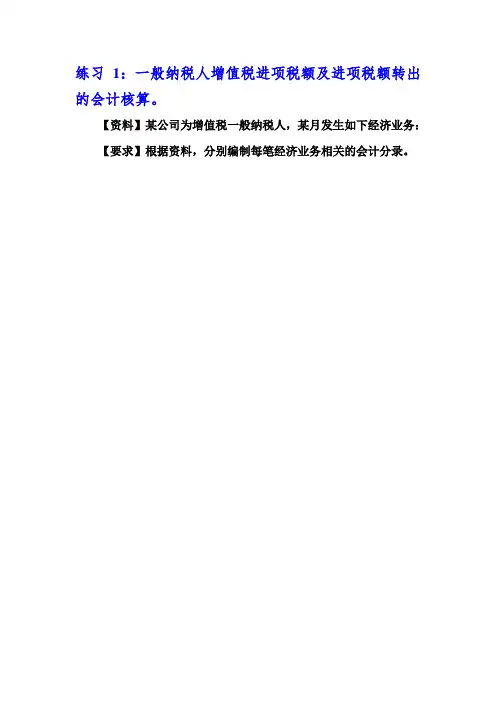 增值税的会计核算练习题1