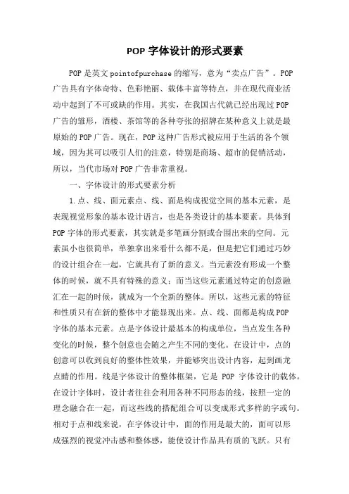 POP字体设计的形式要素