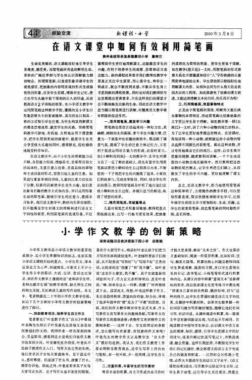 在语文课堂中如何有效利用简笔画