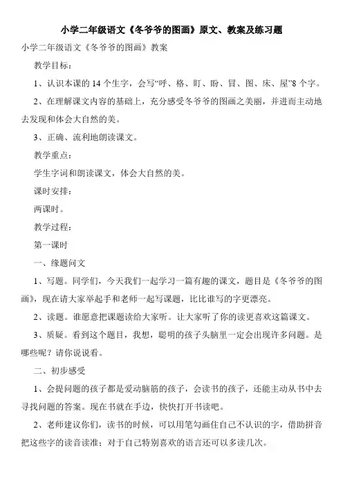 小学二年级语文《冬爷爷的图画》原文、教案及练习题 2