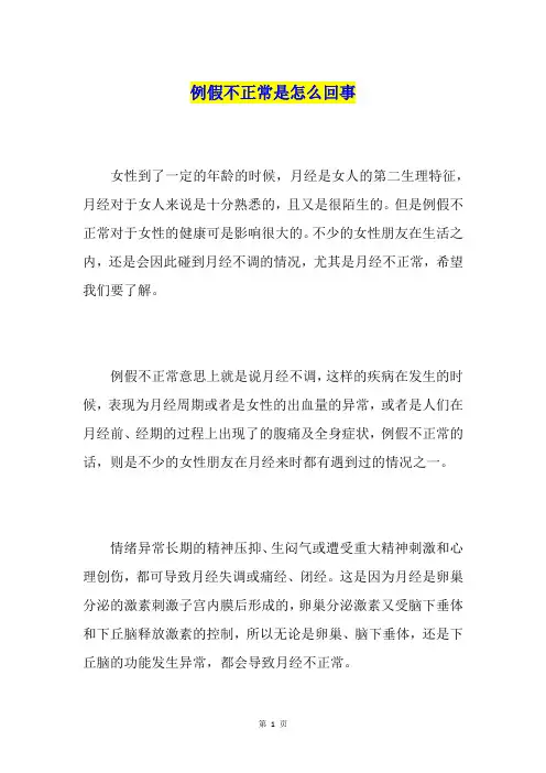 例假不正常是怎么回事