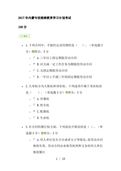 2017年内蒙专技继续教育学习计划考试答案