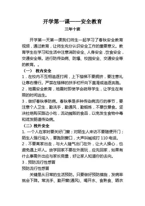 开学第一课——安全教育