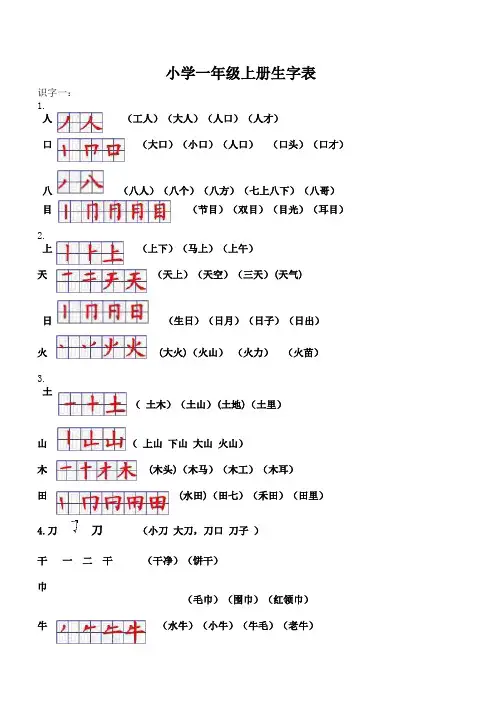语文S版小学一年级上册期中生字笔顺复习