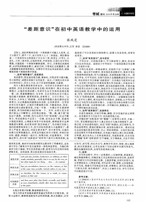 “差距意识”在初中英语教学中的运用