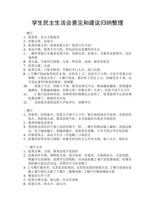 学生民主生活会意见和建议归纳整理