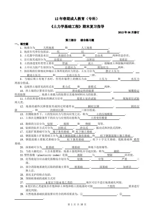 土力学基础工程