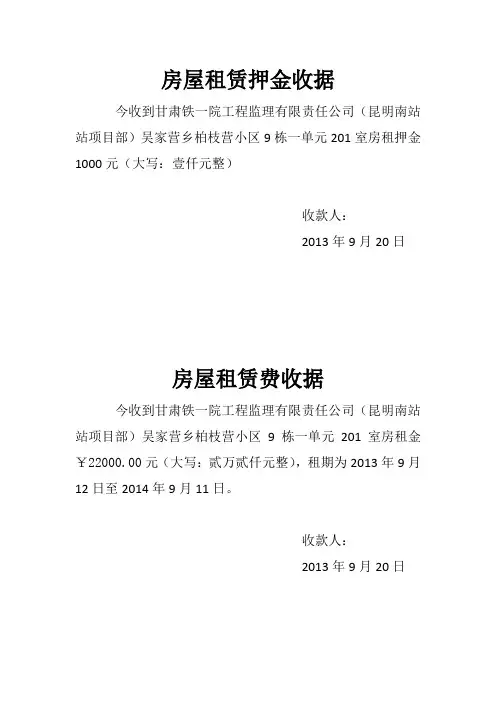 房屋租赁押金收据