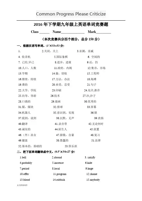 仁爱版英语九年级上册单词竞赛题
