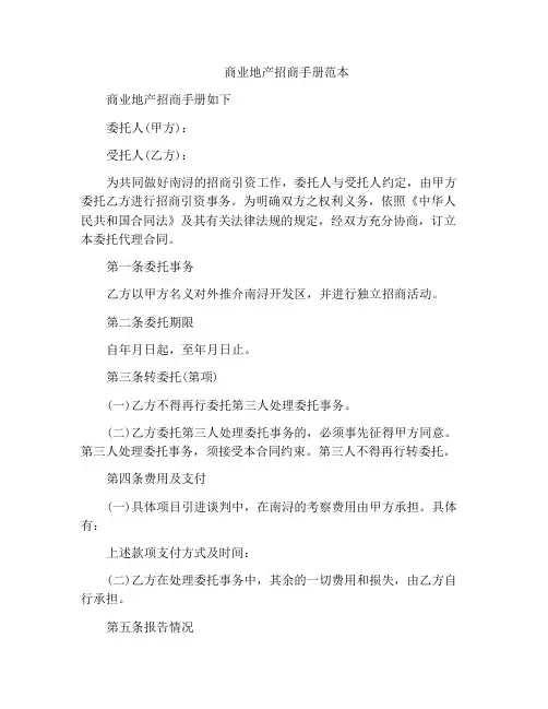 商业地产招商手册范本
