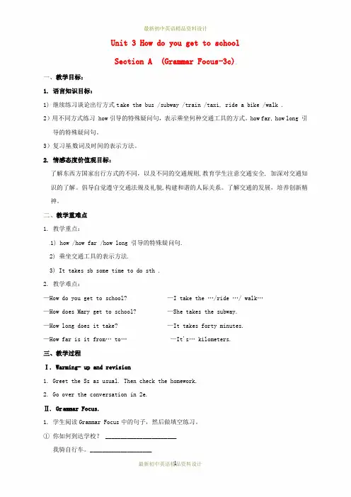 最新七年级英语下册 Unit 3 How do you get to school(Section A Grammar Focus-3c)教案 