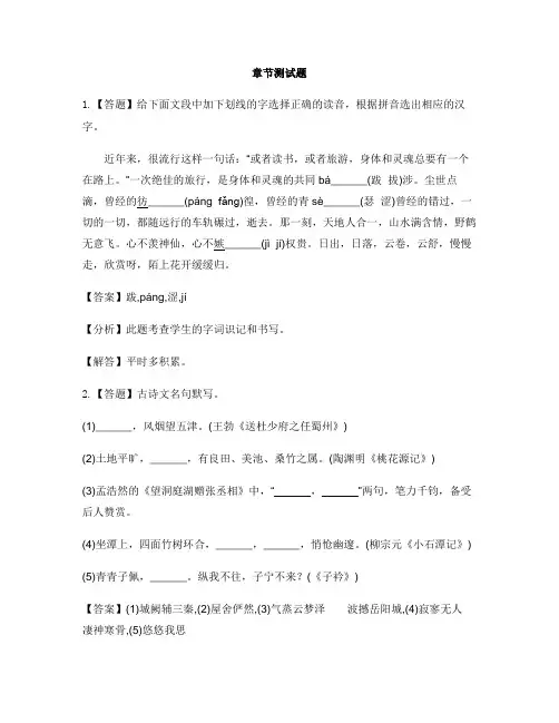初中语文人教部编版(2019)八年级下册第五单元本单元综合与测试-章节测试习题