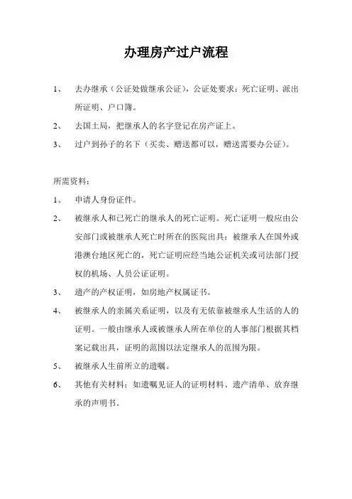 办理房产过户流程
