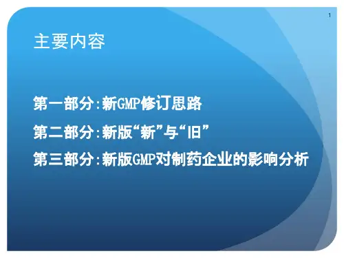 GMP对制药企业生产质量管理的影响