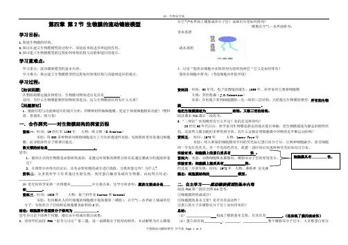 生物膜流动镶嵌模型学案