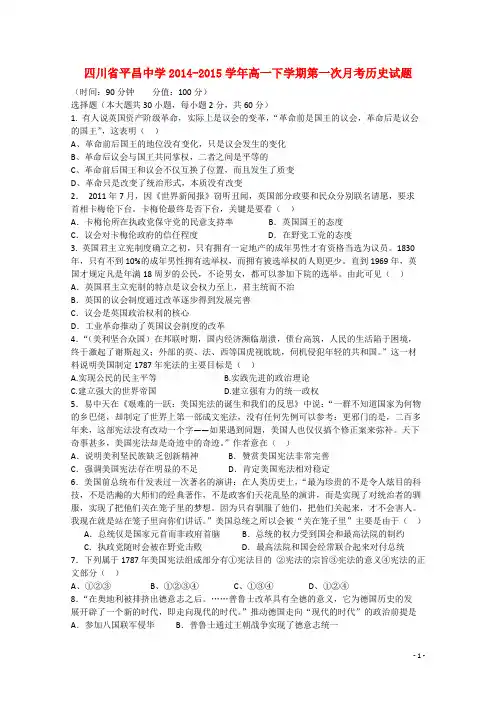 四川省巴中市平昌中学2014-2015学年高一历史下学期第一次月考试题