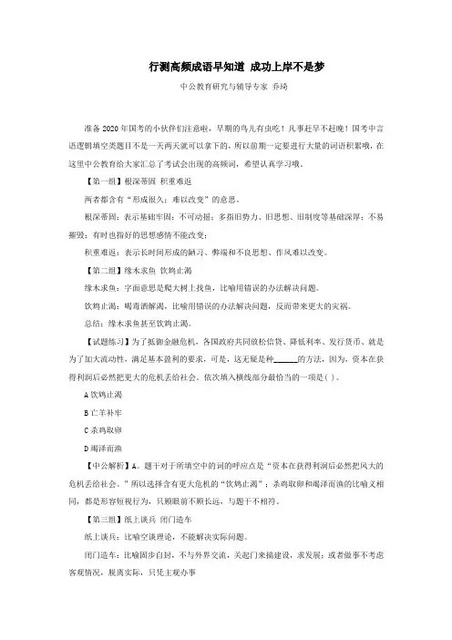 行测高频成语早知道 成功上岸不是梦