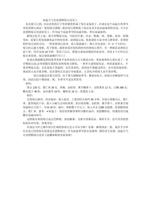 高温天气企业团购绿豆送员工