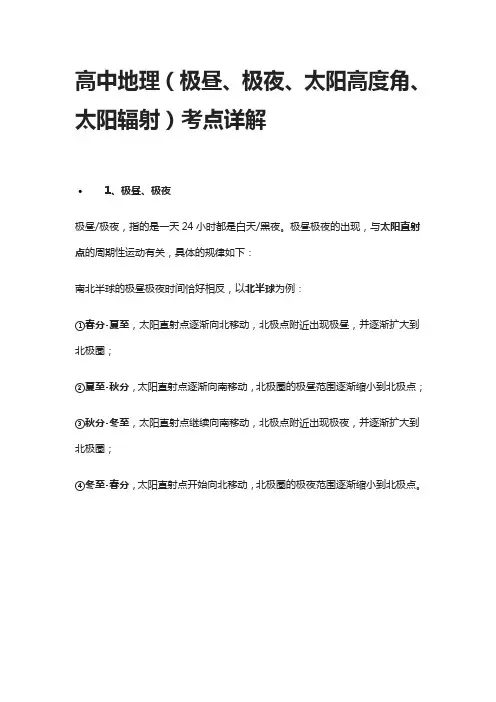 [全]高中地理(极昼、极夜、太阳高度角、太阳辐射)考点详解