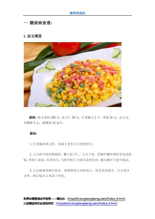 【专为糖尿病人设计的食谱】免费下载