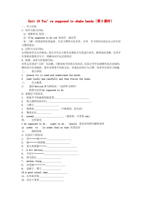 九年级U10 you ’re supposed to shake hands(3)学案 